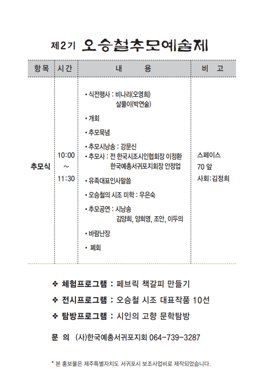 추모제리플렛_2